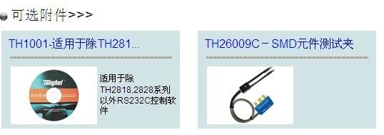 正品TH2822C 同惠手持LCR數(shù)字電橋 - 正品TH2822C 同惠手持LCR數(shù)字電橋廠(chǎng)家 - 正品TH2822C 同惠手持LCR數(shù)字電橋價(jià)格 - 上海翠遠(yuǎn)電子儀器 - 
