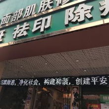 韓方科顏專業(yè)祛痘國際連鎖店莆田分店信息匯總 地址、電話、價格及營業(yè)時間